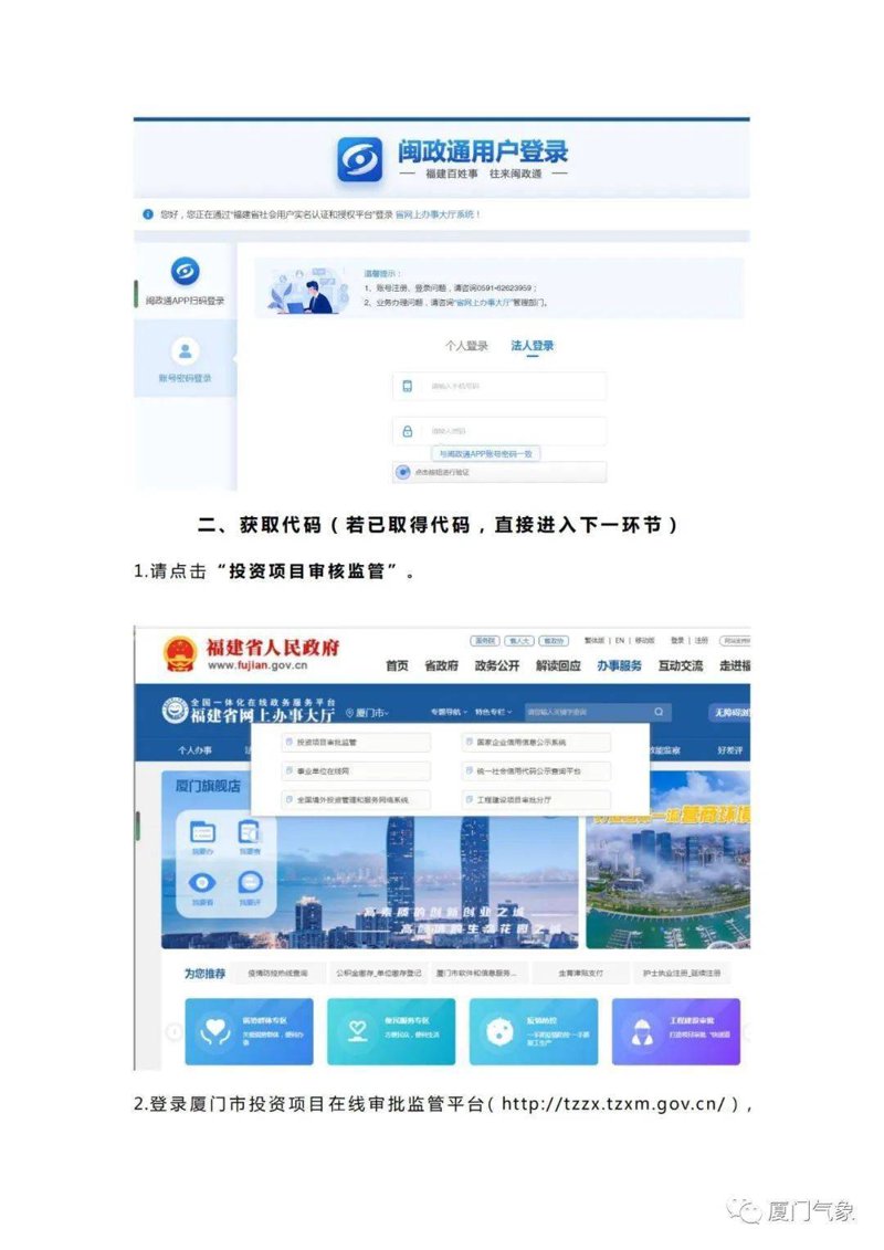 厦门出入境检验检疫局国际旅行卫生保健中心