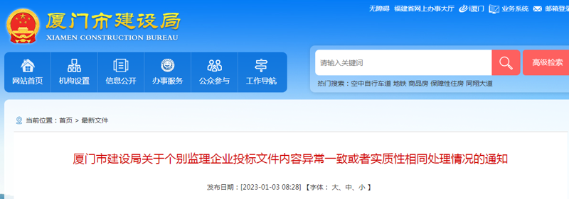 厦门出入境检验检疫局国际旅行卫生保健中心——你的健康“守护神”